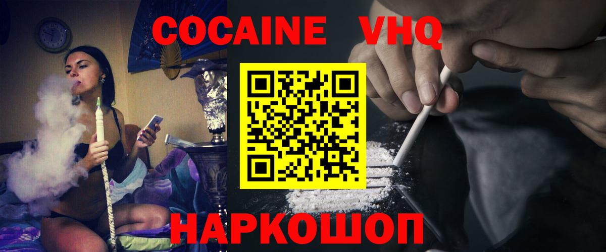 Ахтубинск  Кокаин 97%  Cocaine  Кокаин Эквадор  Вход с VPN 