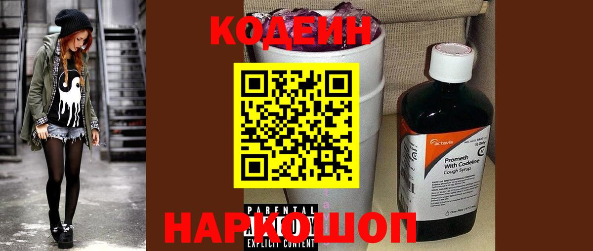 сколько стоит  Кодеин напиток Lean (лин)  Вход с VPN  Ахтубинск 