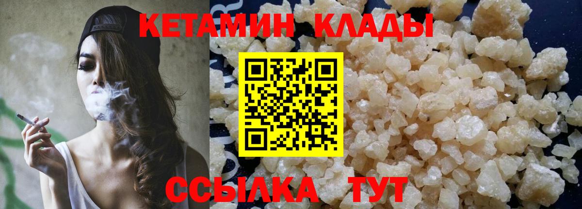 КЕТАМИН VHQ Ахтубинск