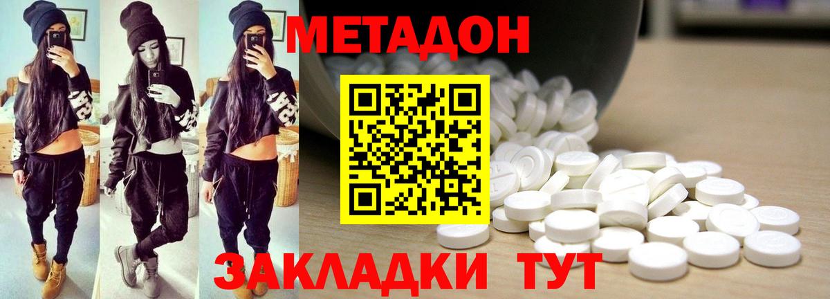 МЕТАДОН VHQ Ахтубинск