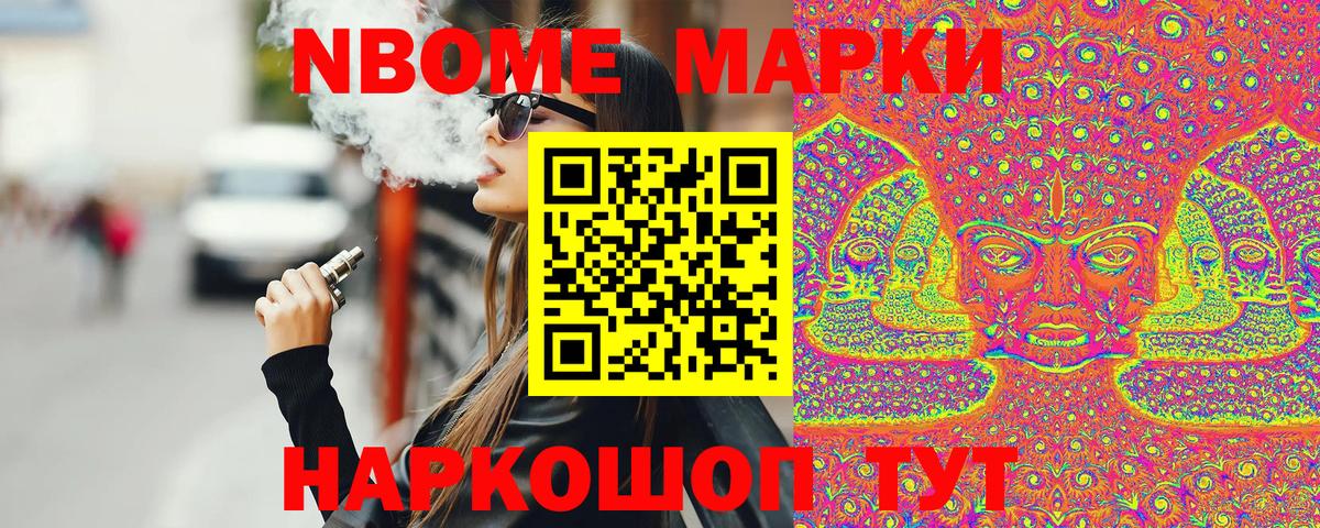 Марки N-bome 1,8мг  Вход с VPN  Ахтубинск 